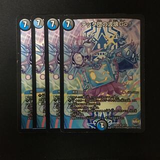 テック団の波壊Go!