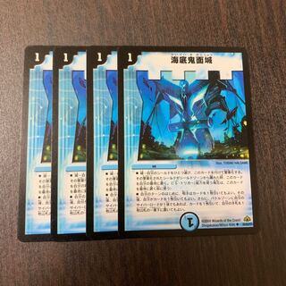 海底鬼面城 4枚