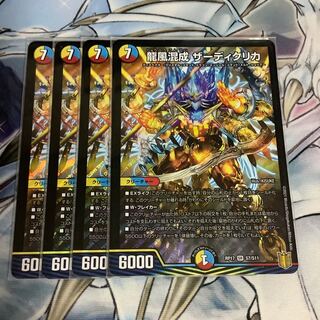 龍風混成 ザーディクリカ