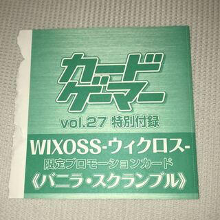 バニラ・スクランブル