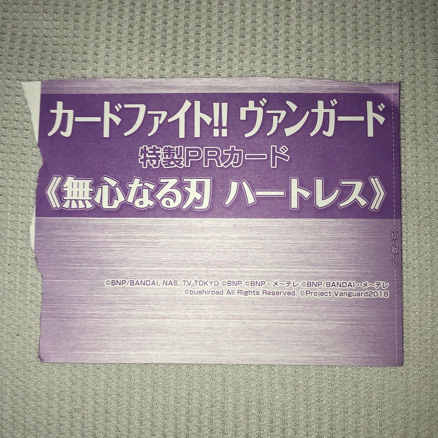 ヴァンガード　無心なる刃ハートレス