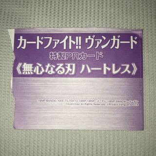 ヴァンガード　無心なる刃ハートレス