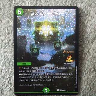 ミステリーキューブ プロモ