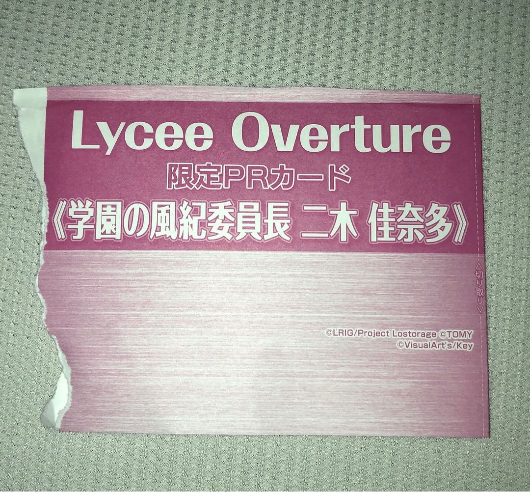 リセ 二木佳奈多