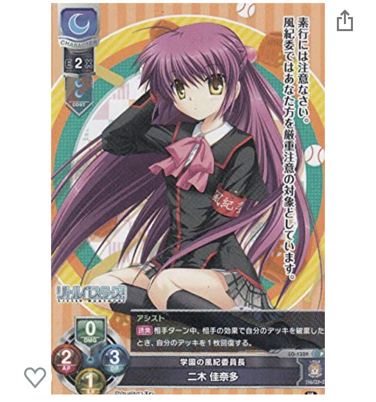 リセ 二木佳奈多