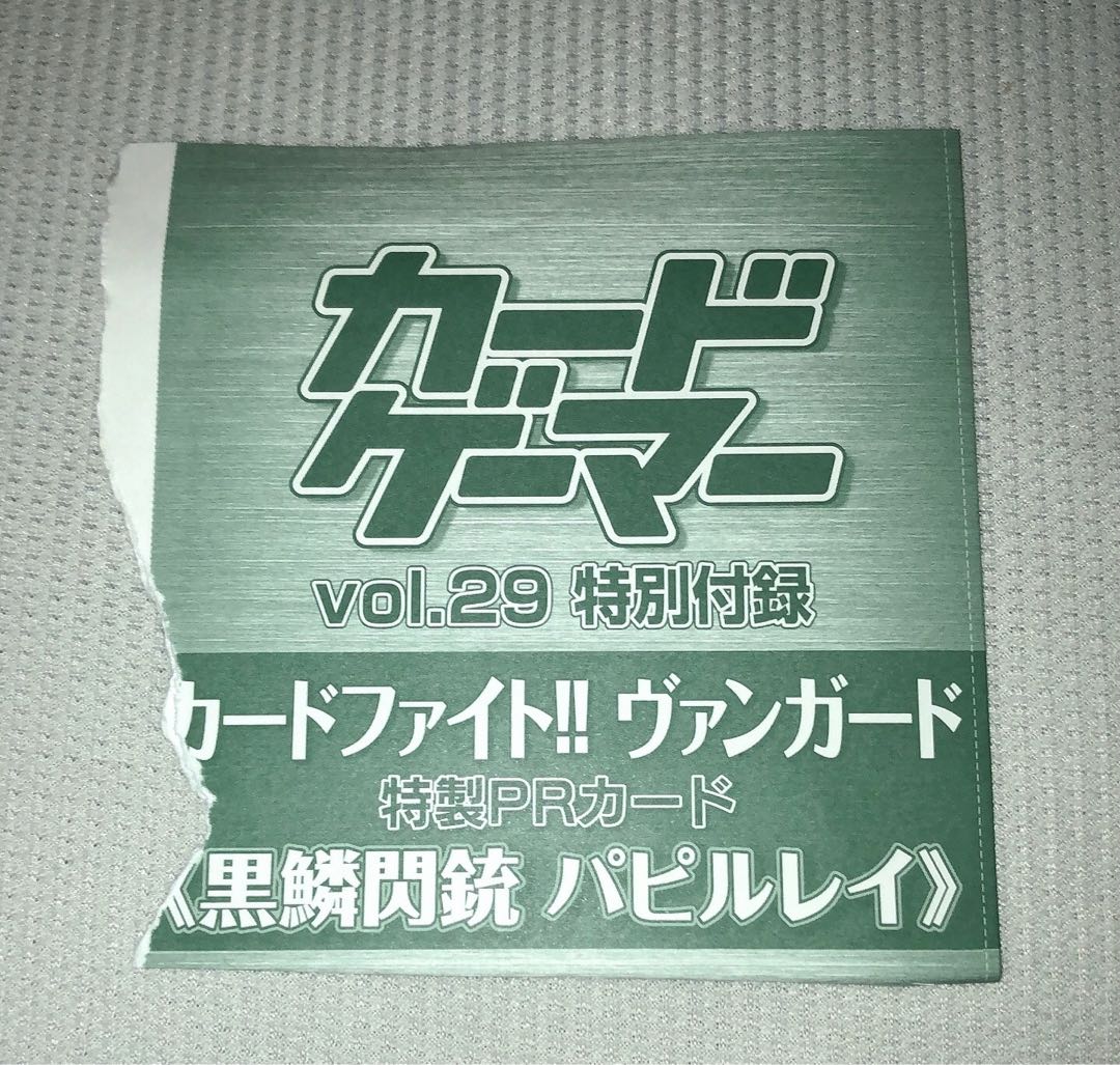 Vanguard Kurokirin Sengan Papirrei