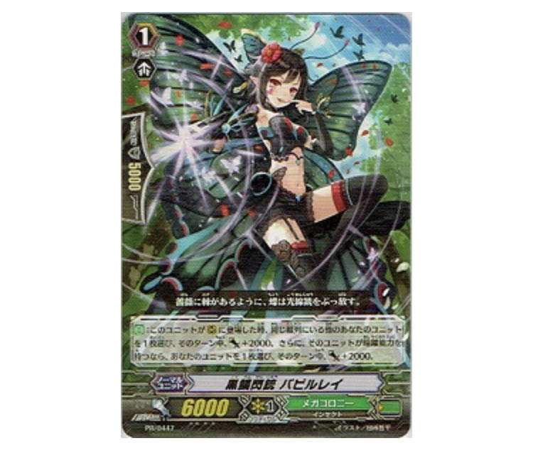 Vanguard Kurokirin Sengan Papirrei