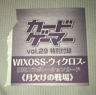 wixoss 月欠けの戦場