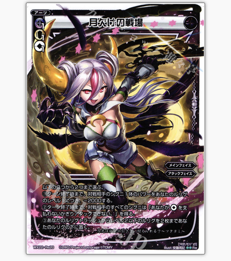 wixoss 月欠けの戦場