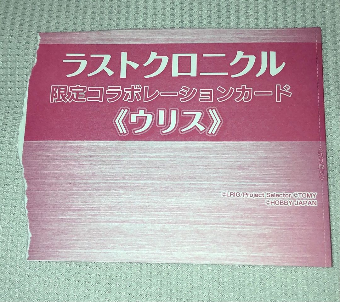 ラストクロニクル　ウリス