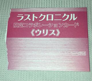 ラストクロニクル　ウリス