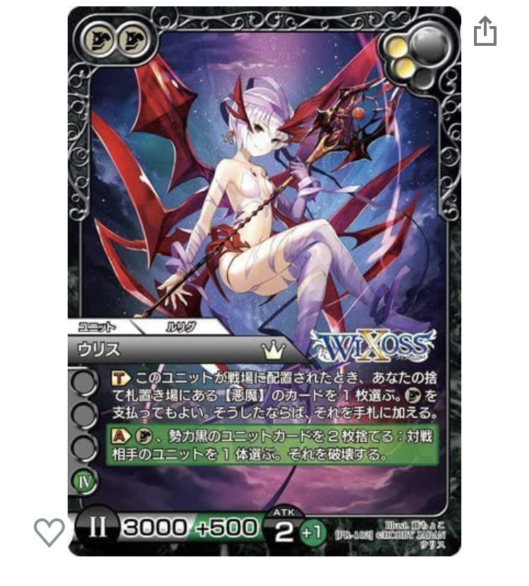 ラストクロニクル　ウリス