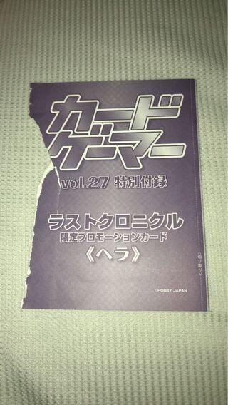 ラストクロニクル　ヘラ