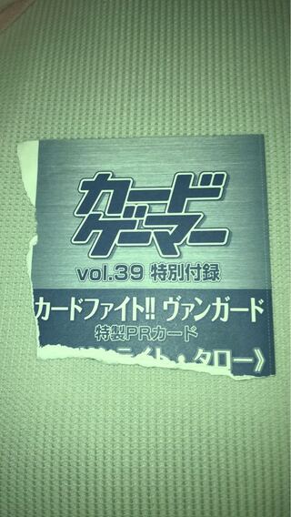 ヴァンガード　フェリシテイト・タロー