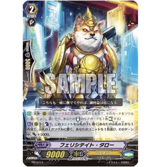 ヴァンガード フェリシテイト・タロー