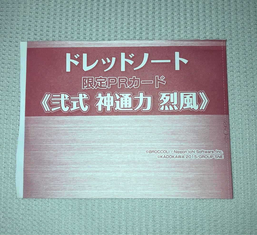 ドレッドノート　弐式　神通力　烈風