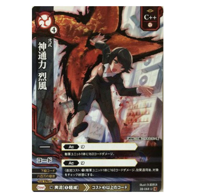 ドレッドノート　弐式　神通力　烈風