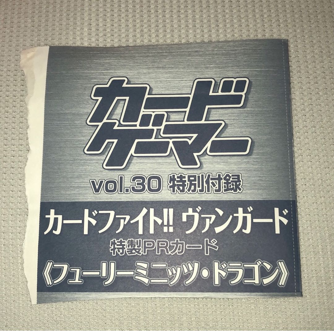 ヴァンガード　フューリーミニッツ・ドラゴン