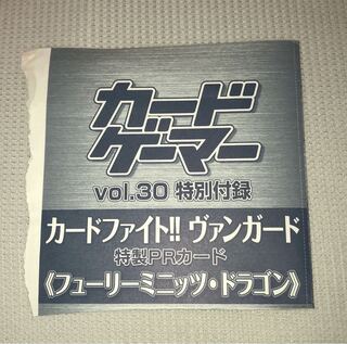 ヴァンガード　フューリーミニッツ・ドラゴン