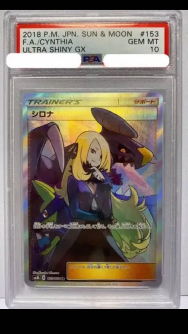 PSA10 Cynthia SR