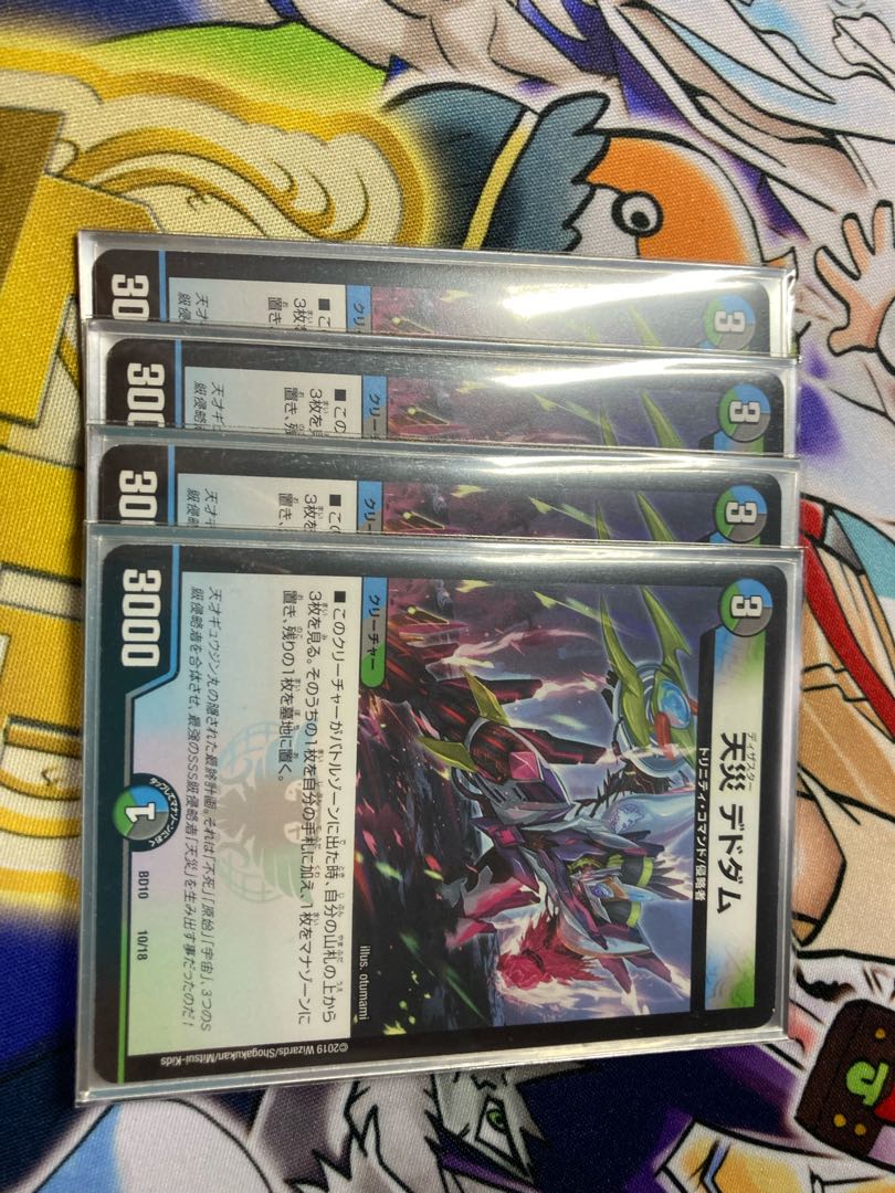 最安値!天災デドダム