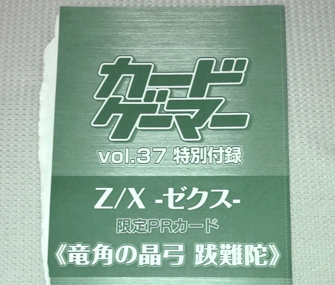 Zechs, crystal bow of dragon horns, 跋難陀.