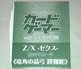 ゼクス　竜角の晶弓 跋難陀