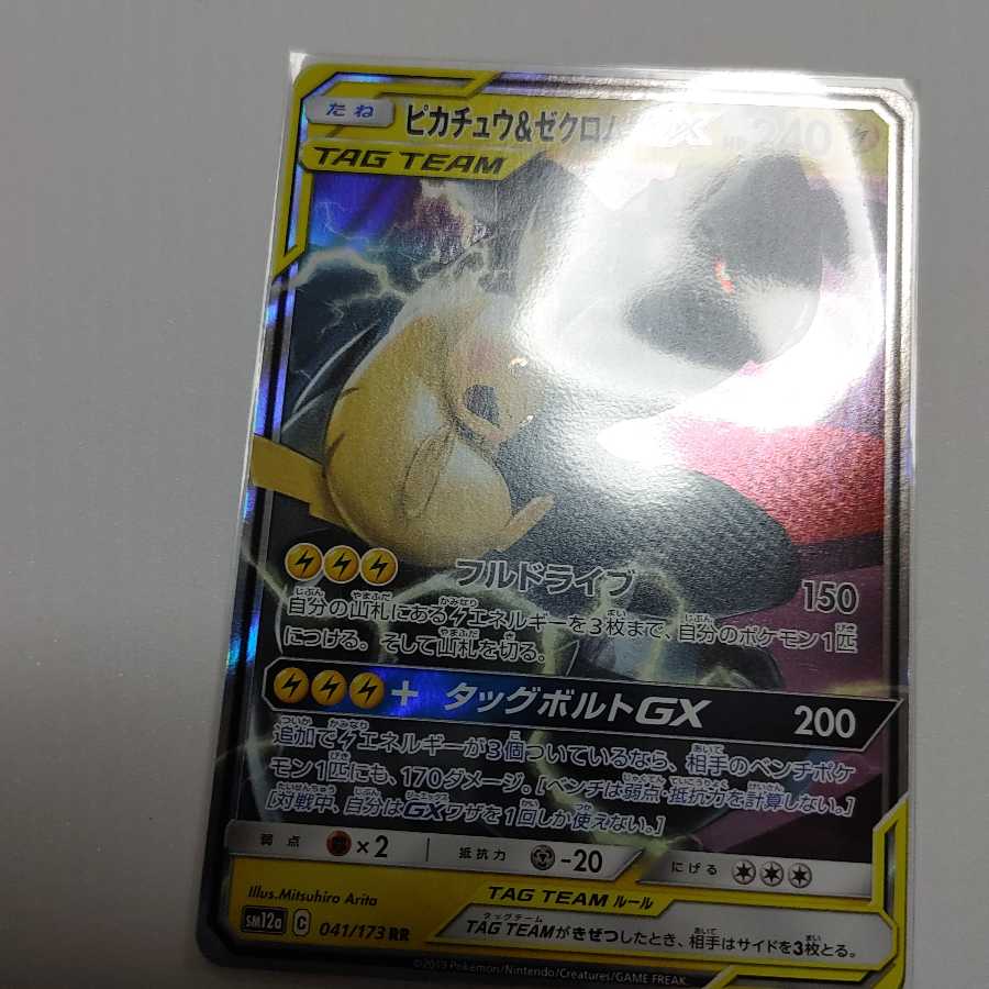 ピカチュウ＆ゼクロムGX　sm12a