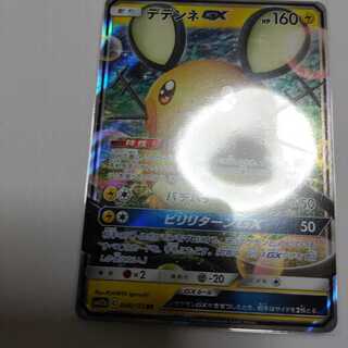 デデンネGX　sm12a