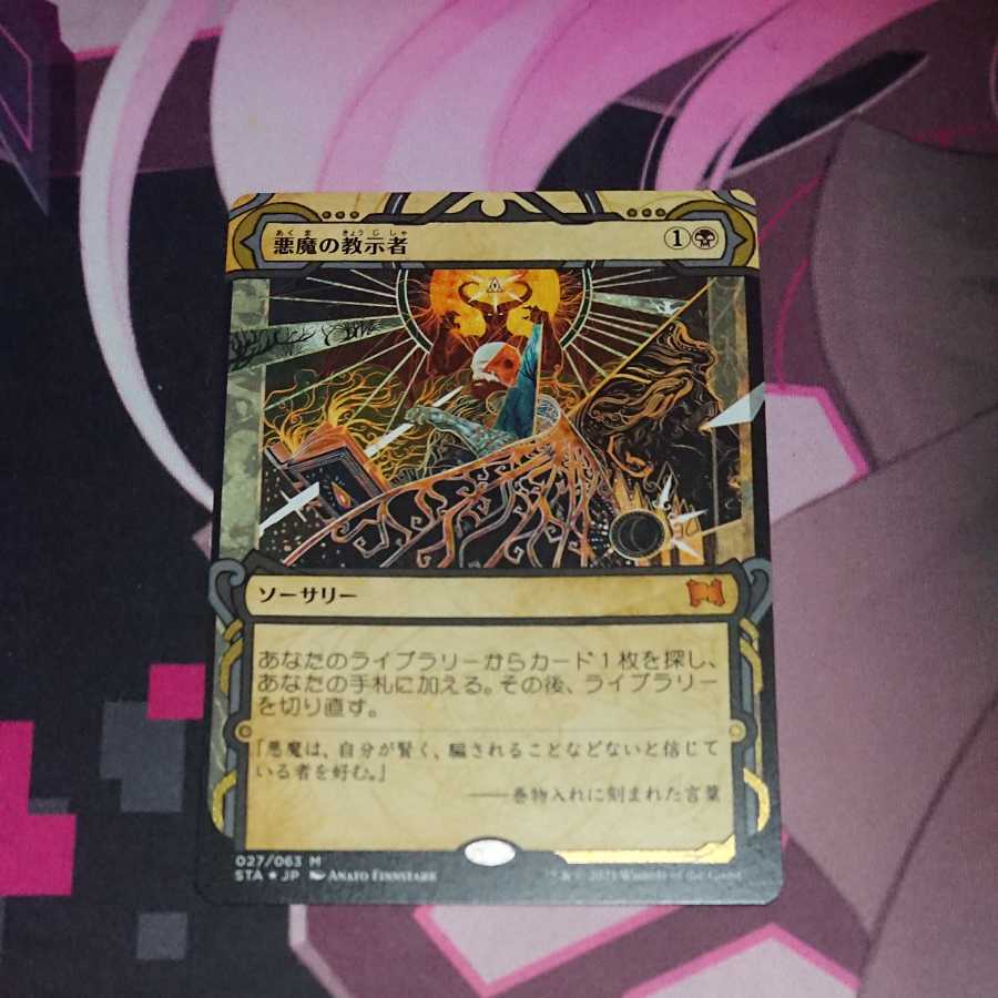 Demonic Tutor Etching Foil