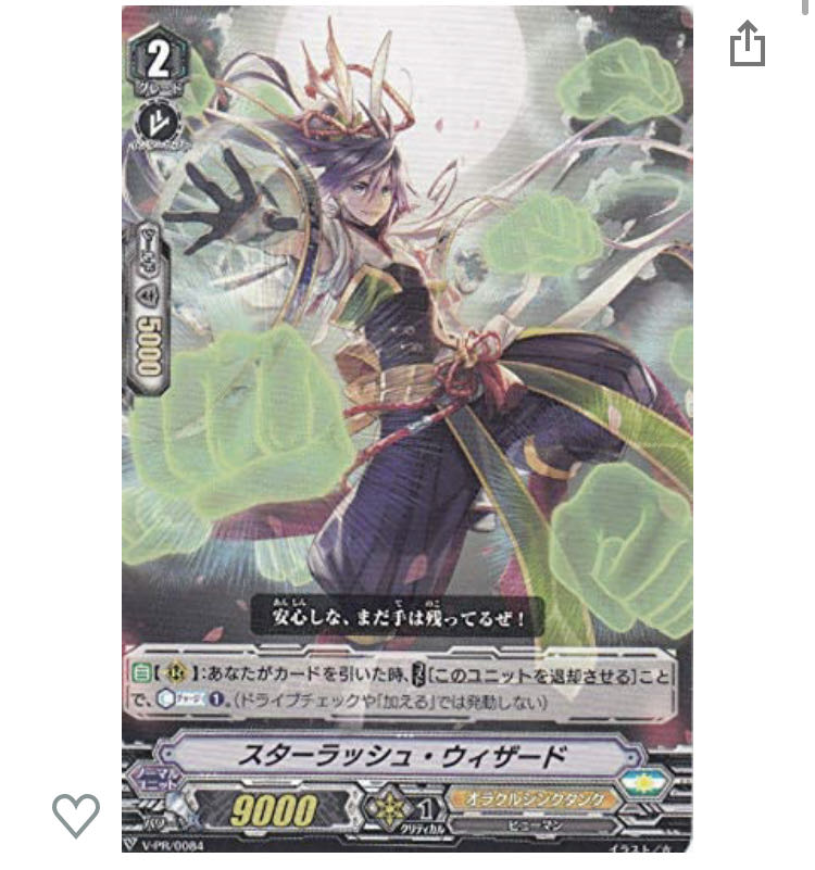 ヴァンガード　スターラッシュ・ウィザード