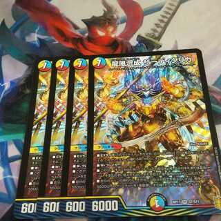 龍風混成 ザーディクリカ