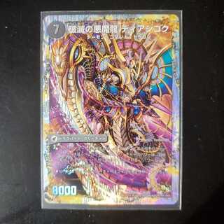 獄龍刃 ディアボロス｜破滅の悪魔龍 ディアジゴク(スーパーデッキ仕様)