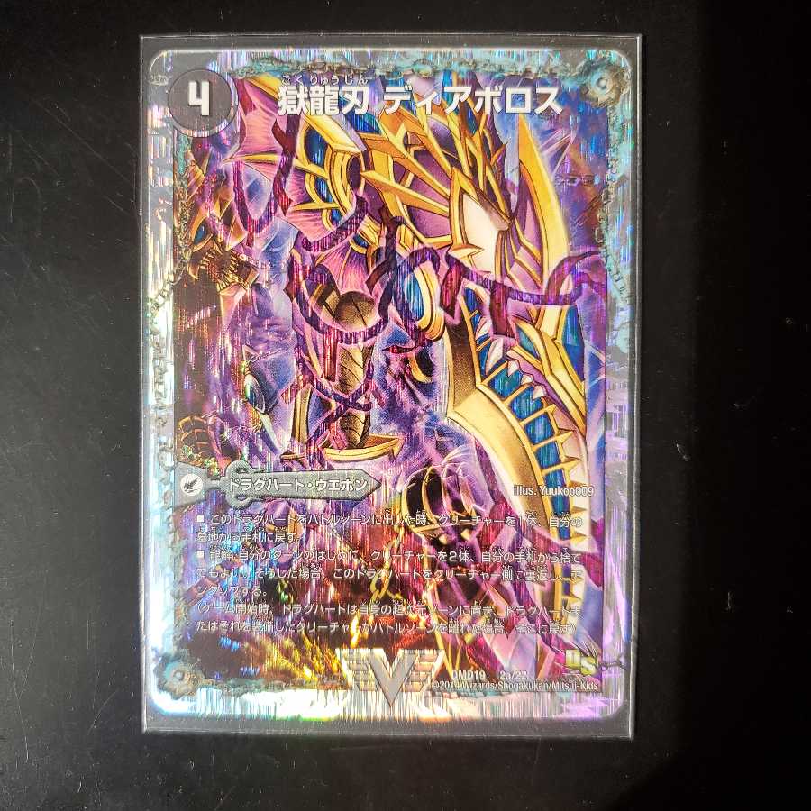 獄龍刃 ディアボロス｜破滅の悪魔龍 ディアジゴク(スーパーデッキ仕様)