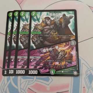 雪溶の鎖｜堕牛の一撃