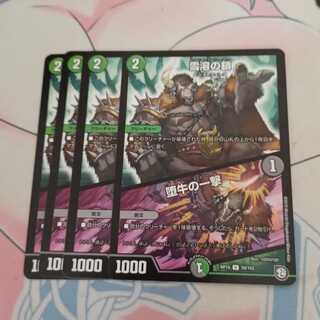 雪溶の鎖｜堕牛の一撃 U