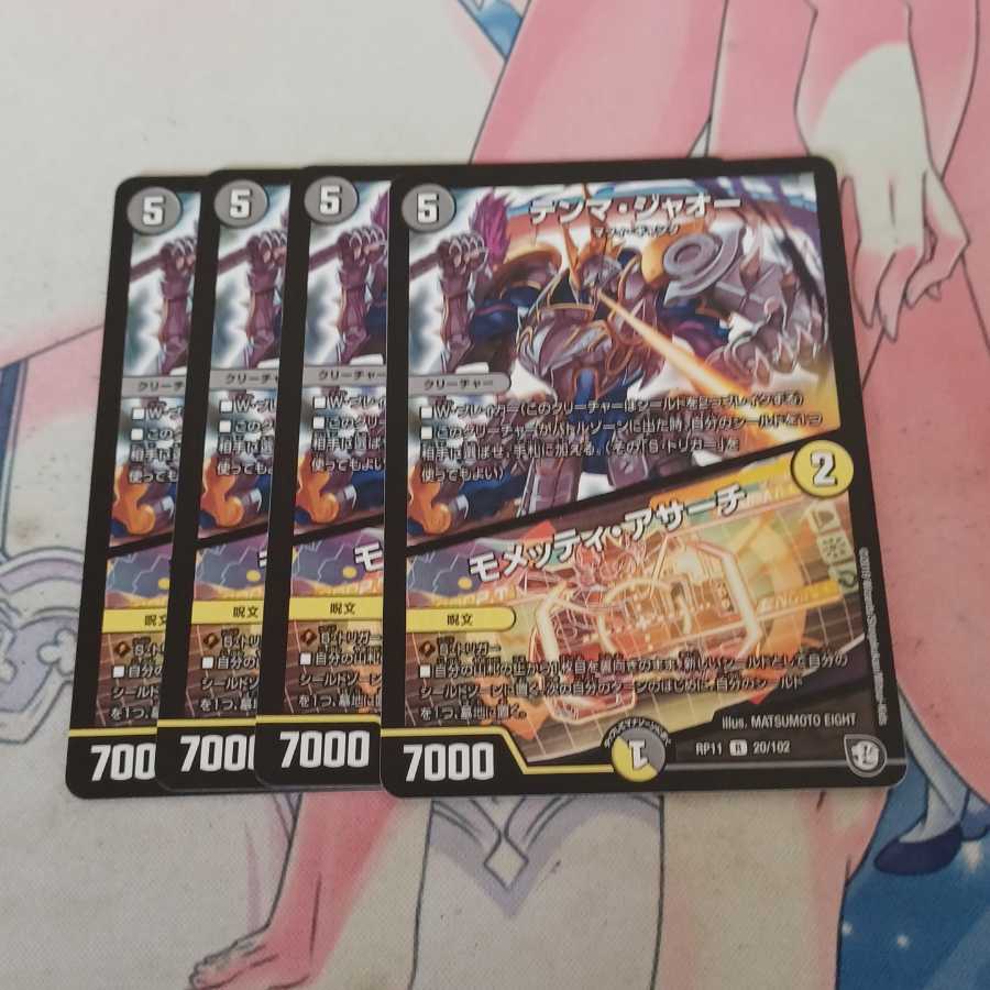 テンマ・ジャオー｜モメッティ・アサーチ R