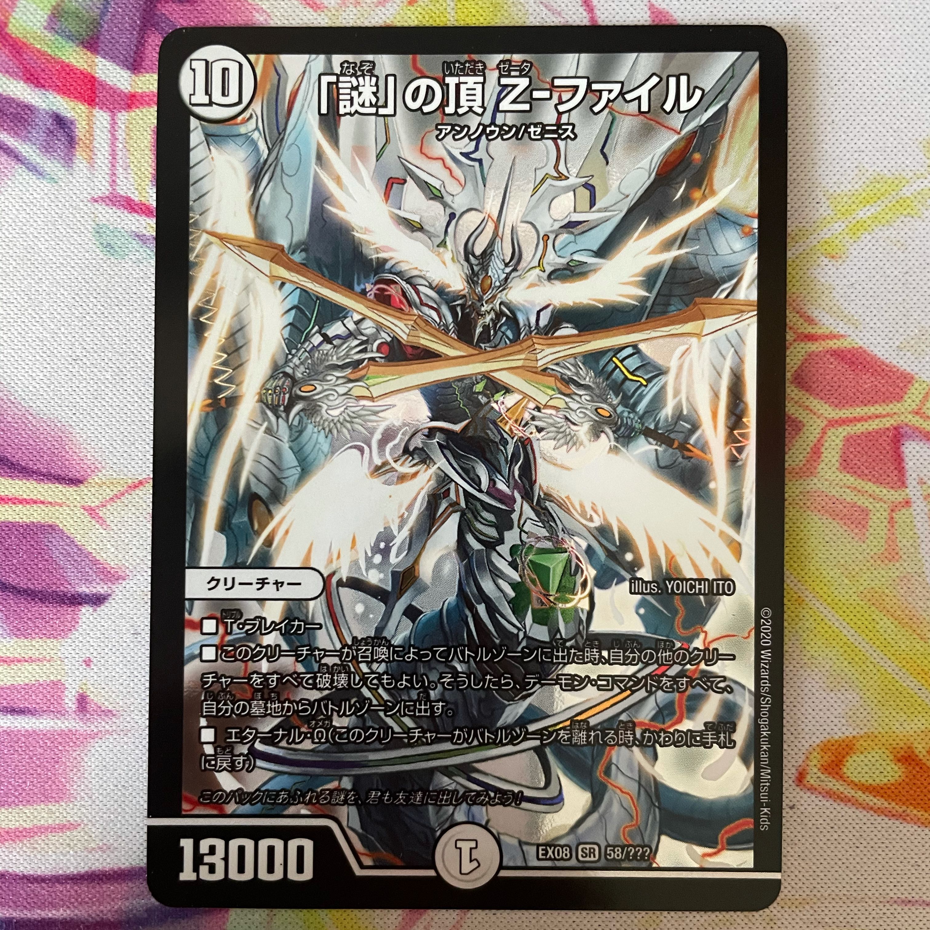 「謎」の頂 Z-ファイル