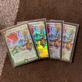 ドラグハリケーン・エナジー 4枚セット