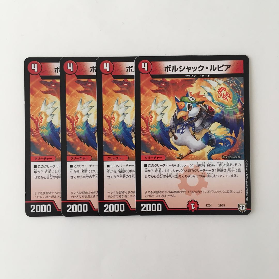 ボルシャック・栄光ルピア　4枚セット ボルシャック栄光ルピア 4枚セット デュエルマスターズ 57