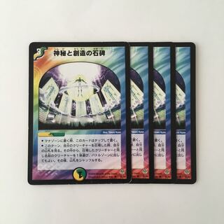 J80 神秘と創造の石碑 ４枚セット デュエマ トレトレ