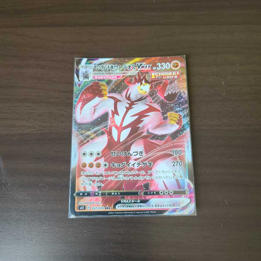 いちげきウーラオスVMAX いちげきウーラオスV