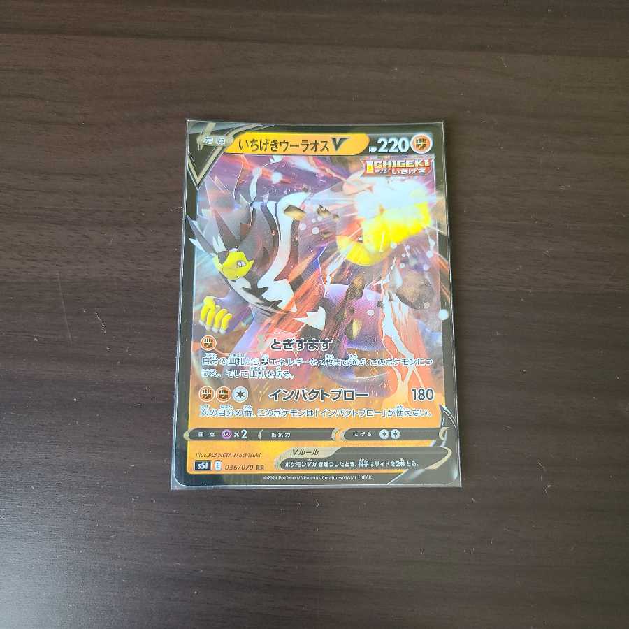 いちげきウーラオスVMAX いちげきウーラオスV