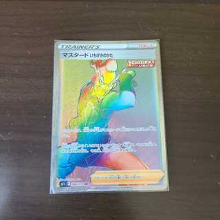 マスタード いちげきのかた HR