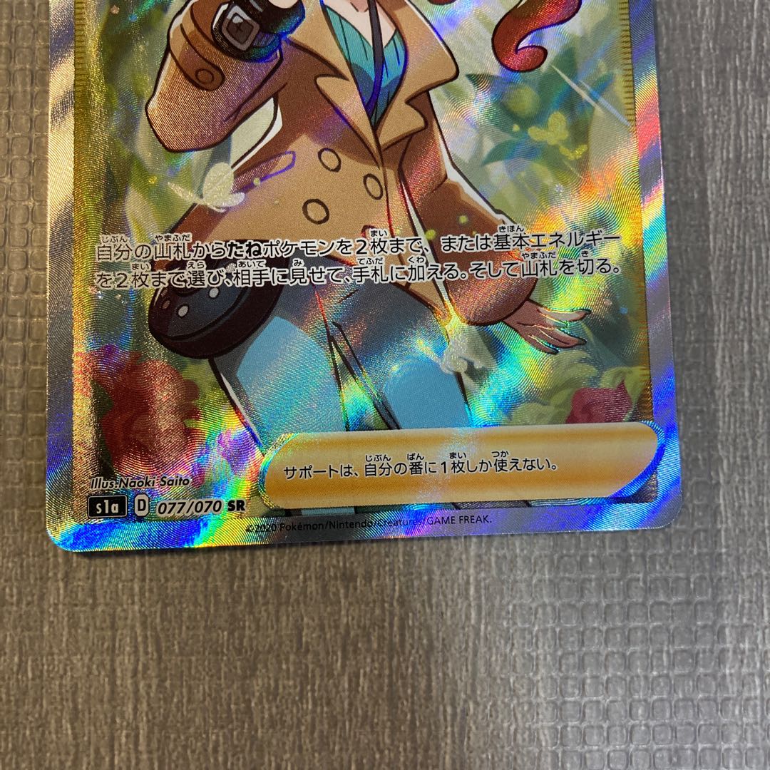 完美品 ソニア SR