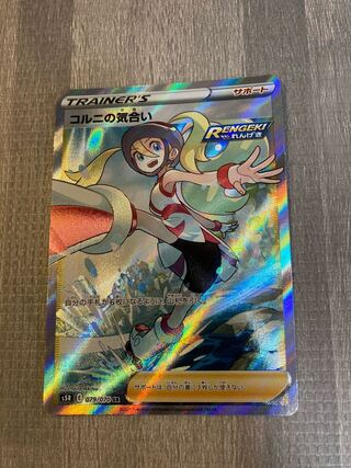 完美品 コルニの気合い SR