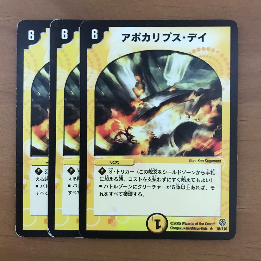 アポカリプスデイ 3枚