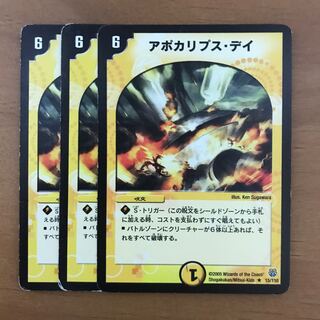 アポカリプスデイ 3枚