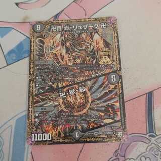 卍月 ガ・リュザーク 卍｜卍・獄・殺