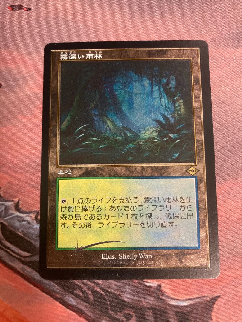 【foil】霧深い雨林　旧枠　エッジ加工版